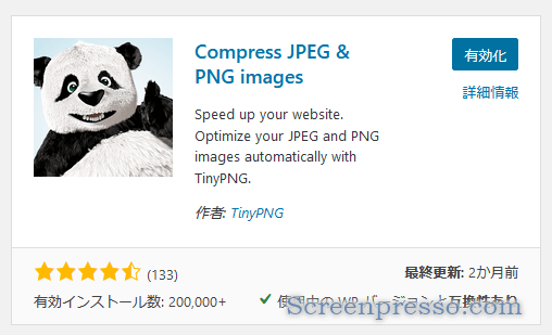 画像圧縮プラグイン Compress Jpeg Png Imagesの使い方 設定 ぐるテック