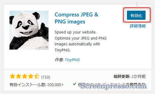 画像圧縮プラグイン Compress Jpeg Png Imagesの使い方 設定 ぐるテック